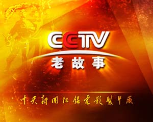 老故事频道(北京地区频道编号171)于2012年4月21日(周六)起连续播出